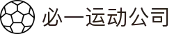 必一·运动(B-Sports)官方网站